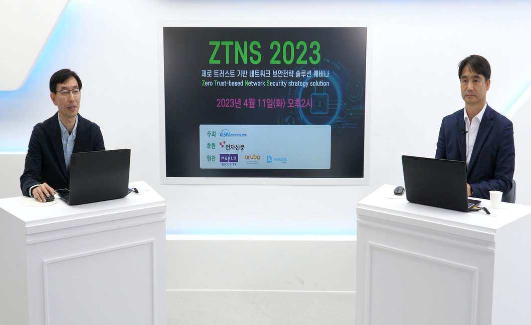 ZTNS 2023 (제로트러스트 보안솔루션 웨비나)